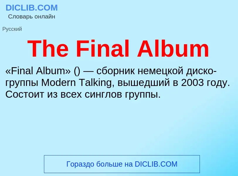 What is The Final Album - meaning and definition