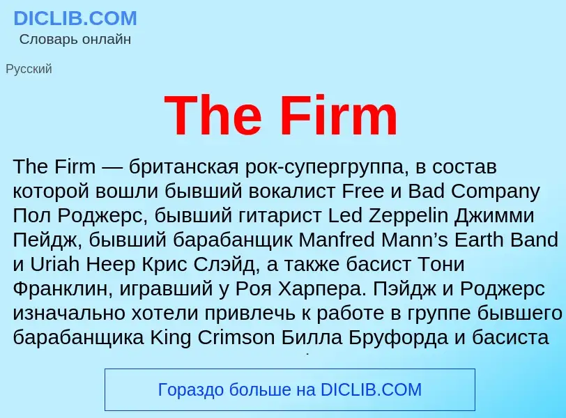 What is The Firm - meaning and definition