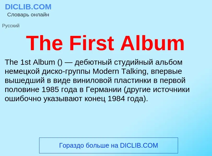 What is The First Album - meaning and definition