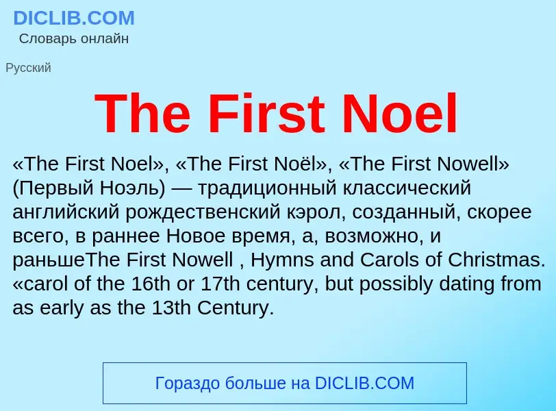 What is The First Noel - meaning and definition