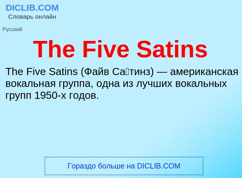 What is The Five Satins - meaning and definition