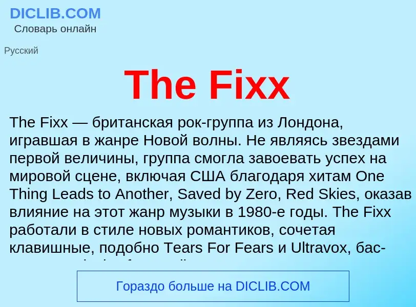 What is The Fixx - meaning and definition