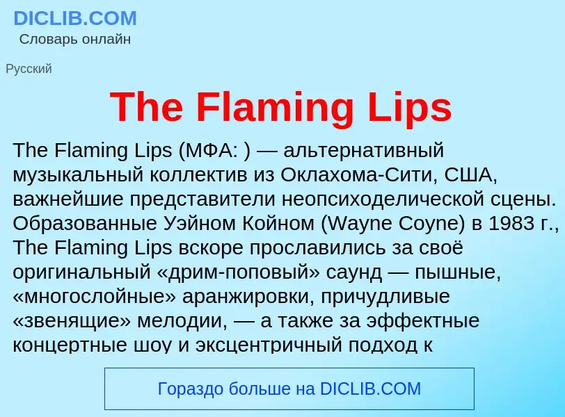 What is The Flaming Lips - meaning and definition