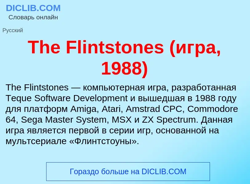 What is The Flintstones (игра, 1988) - meaning and definition