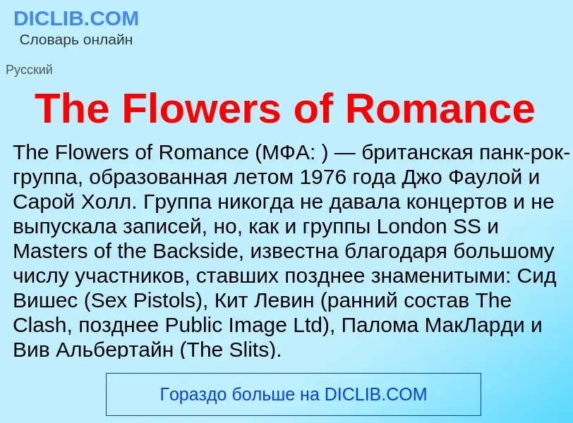 Che cos'è The Flowers of Romance - definizione