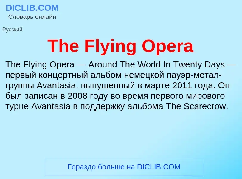 What is The Flying Opera - meaning and definition