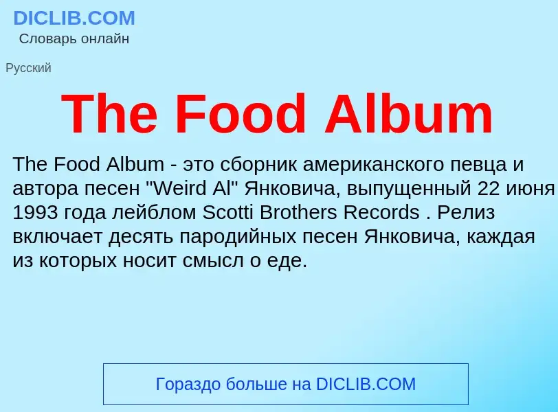 What is The Food Album - meaning and definition