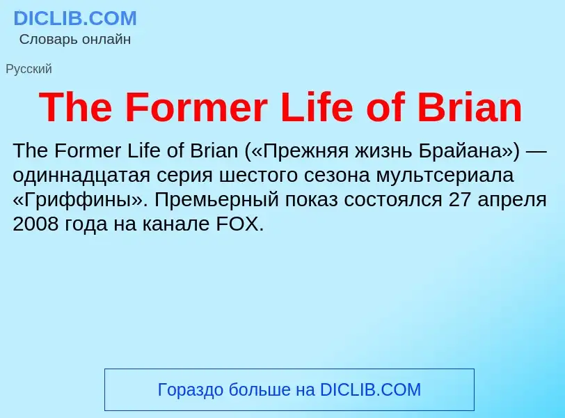 What is The Former Life of Brian - meaning and definition