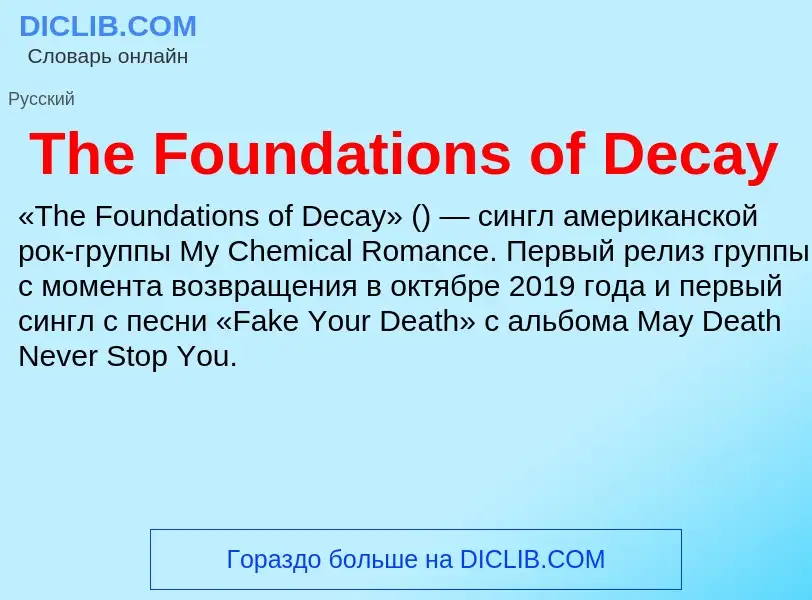 What is The Foundations of Decay - meaning and definition