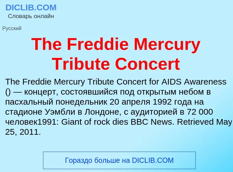 What is The Freddie Mercury Tribute Concert - meaning and definition