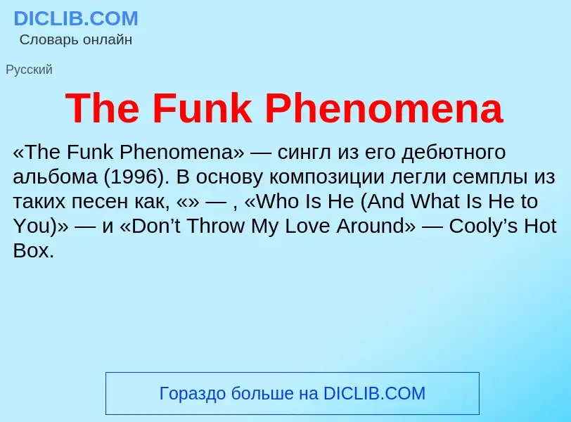 What is The Funk Phenomena - meaning and definition