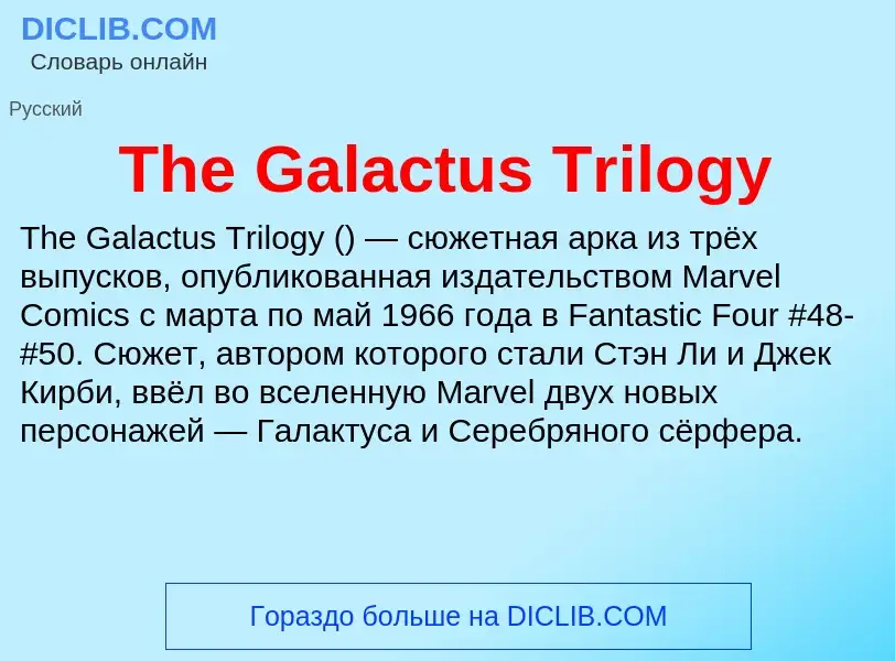 What is The Galactus Trilogy - meaning and definition