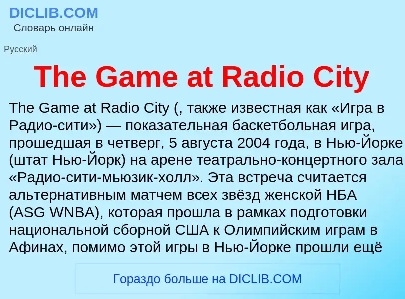 What is The Game at Radio City - meaning and definition