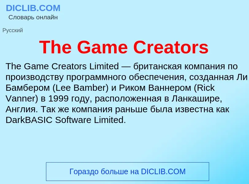 What is The Game Creators - meaning and definition