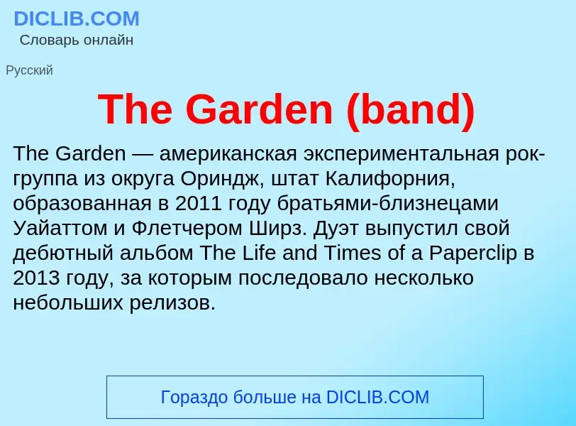 What is The Garden (band) - meaning and definition