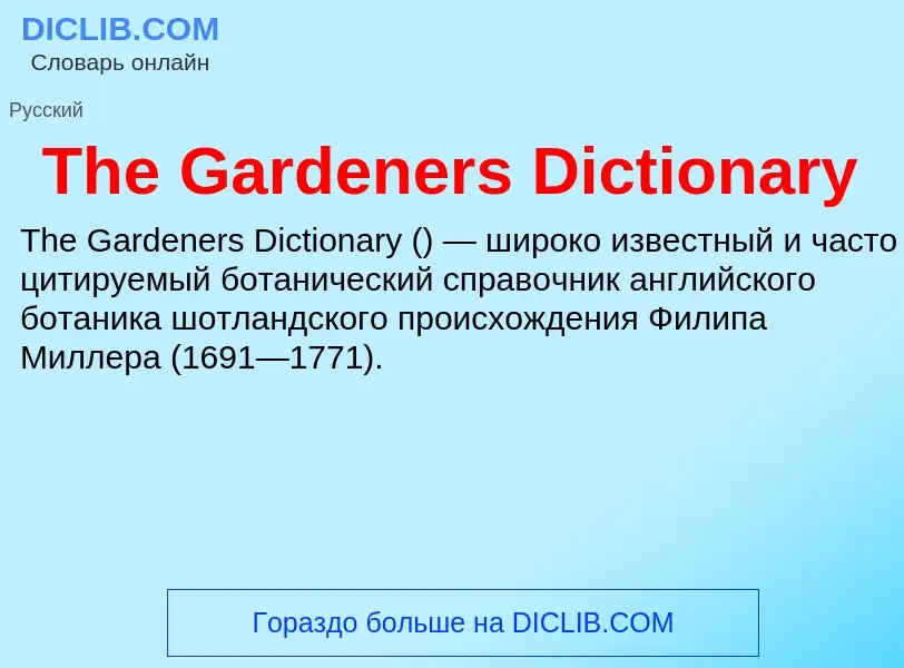 What is The Gardeners Dictionary - meaning and definition