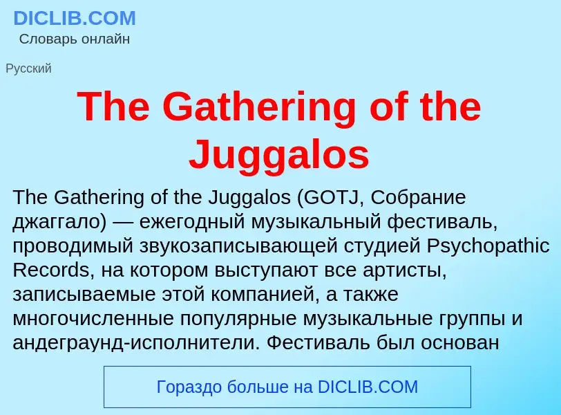 What is The Gathering of the Juggalos - meaning and definition