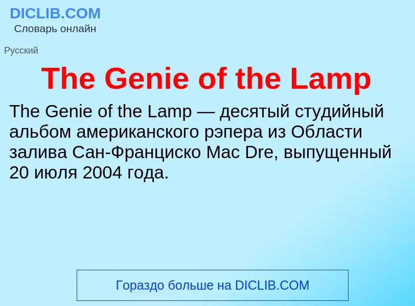 What is The Genie of the Lamp - meaning and definition