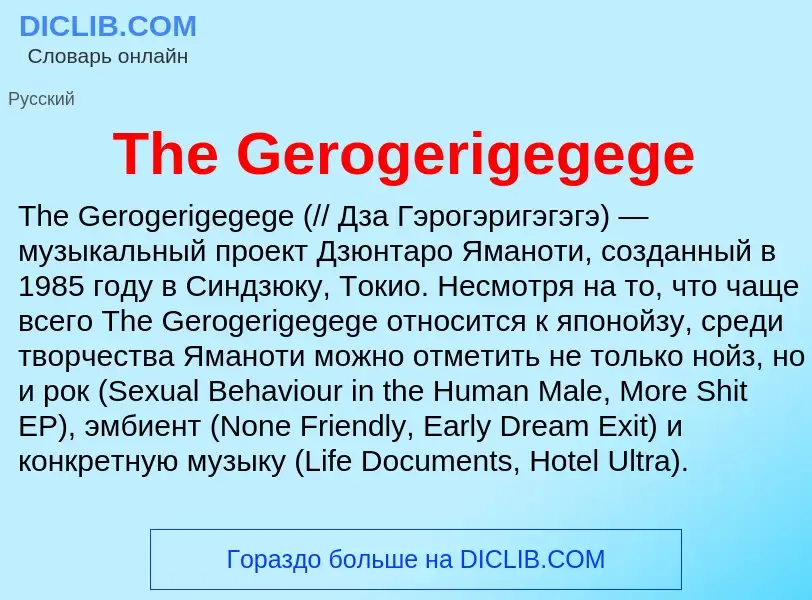 What is The Gerogerigegege - meaning and definition