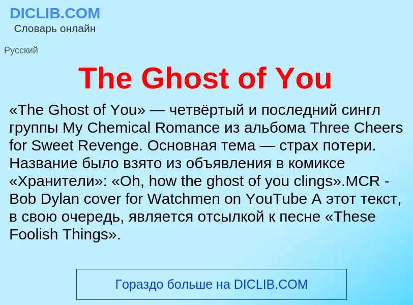 What is The Ghost of You - meaning and definition