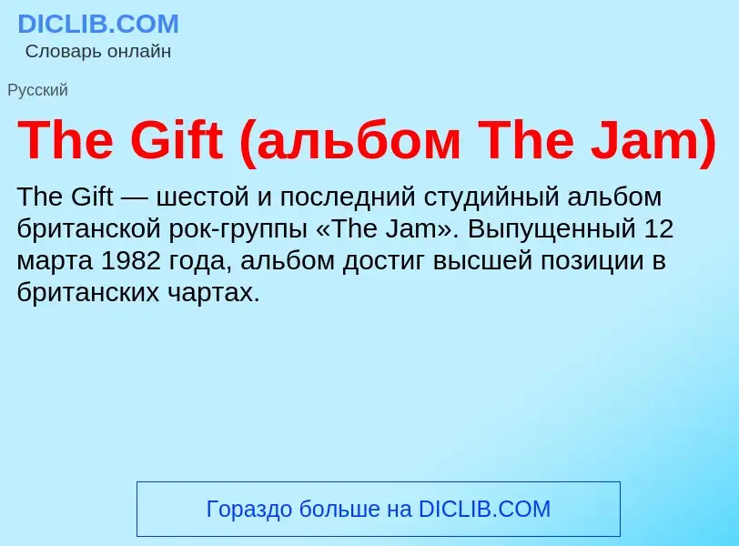 What is The Gift (альбом The Jam) - meaning and definition