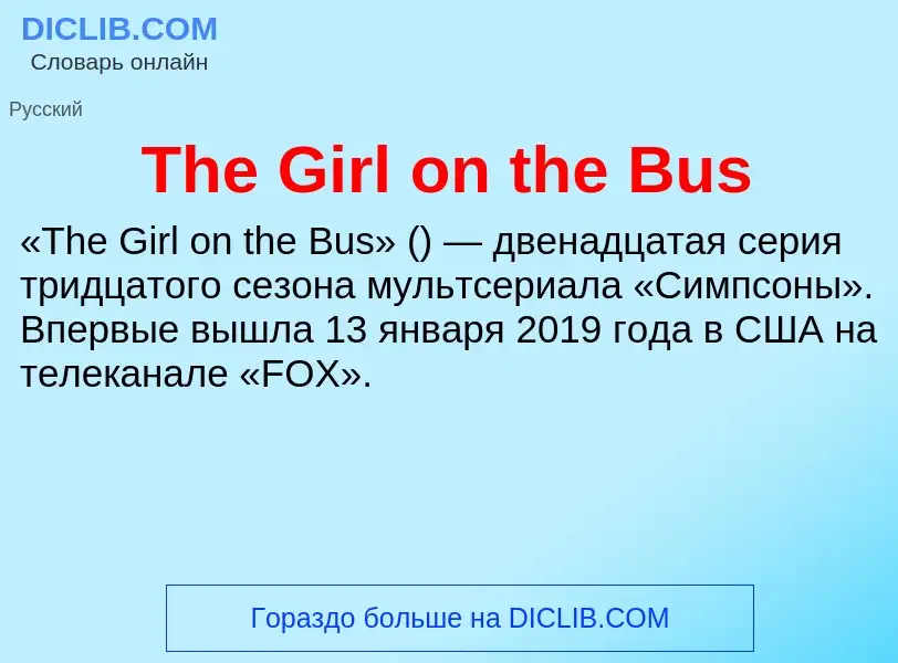 What is The Girl on the Bus - meaning and definition