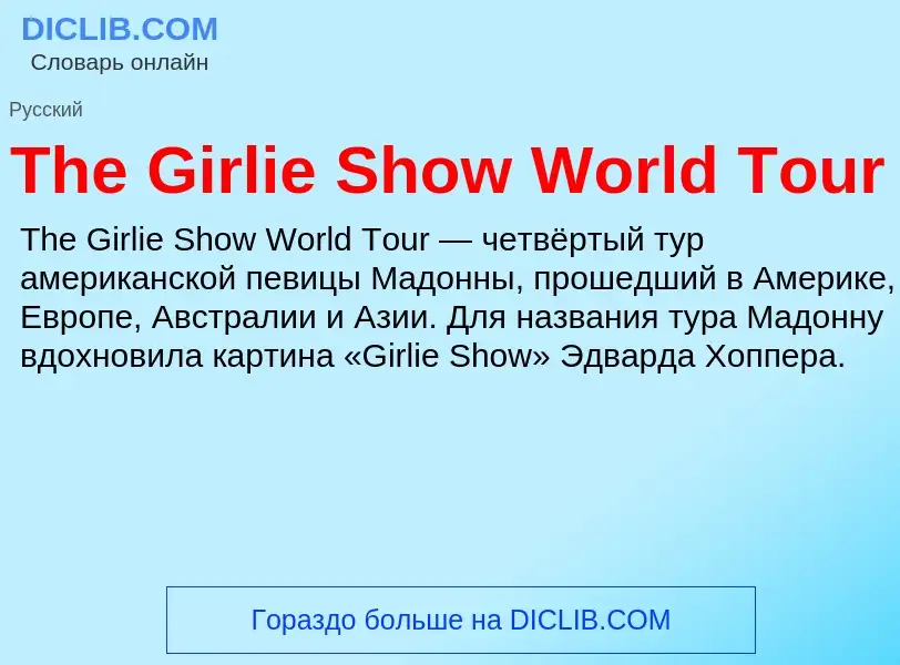 What is The Girlie Show World Tour - meaning and definition