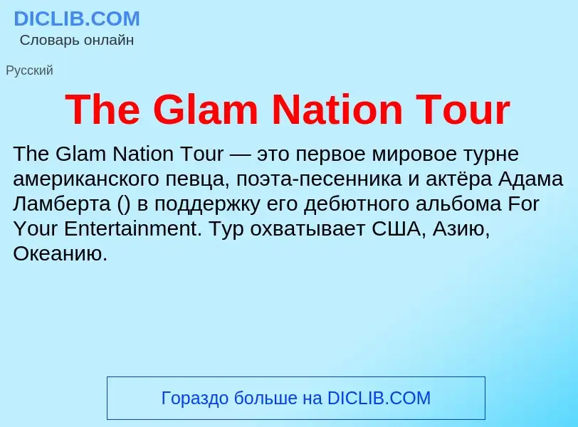 What is The Glam Nation Tour - meaning and definition