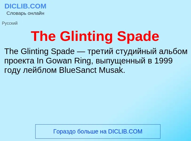 What is The Glinting Spade - meaning and definition