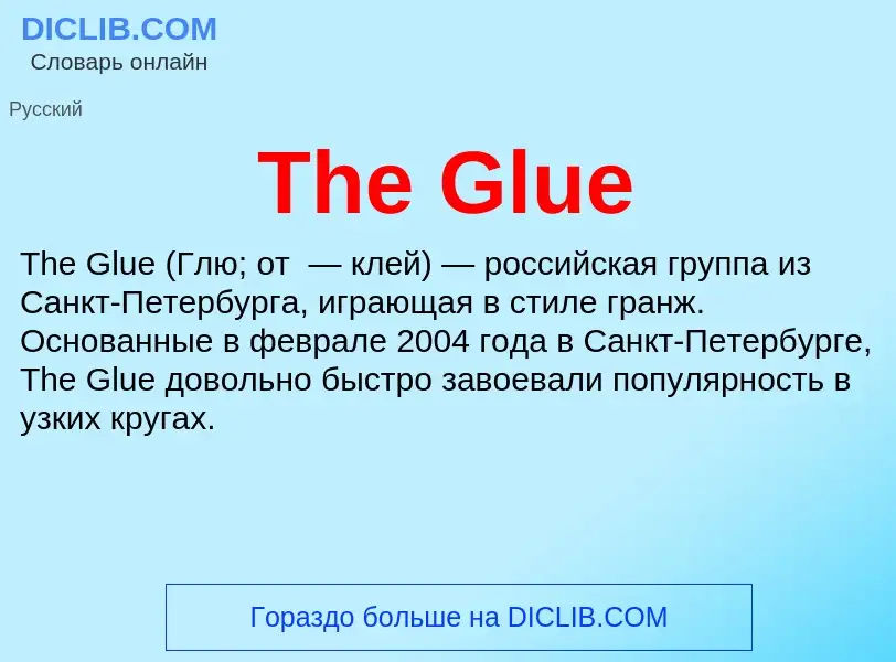 What is The Glue - meaning and definition