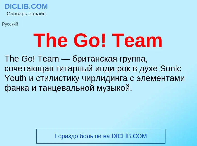 What is The Go! Team - meaning and definition