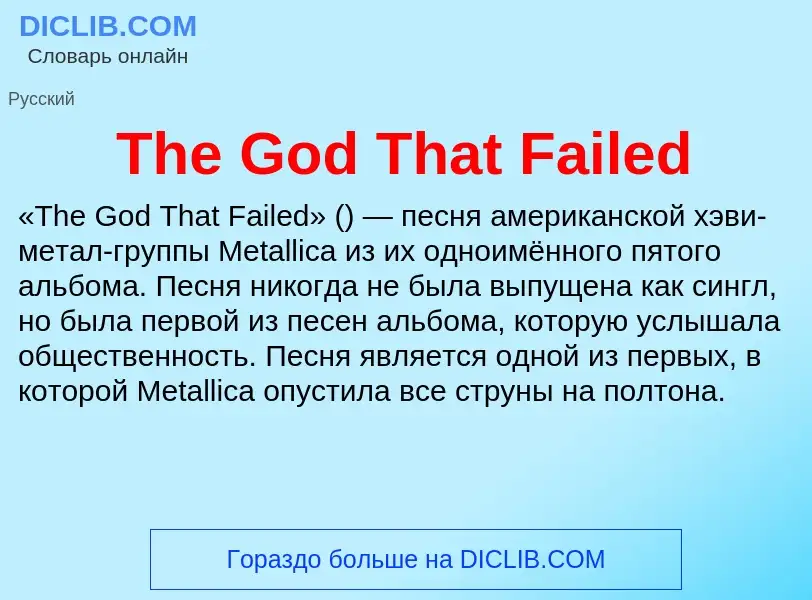 What is The God That Failed - meaning and definition