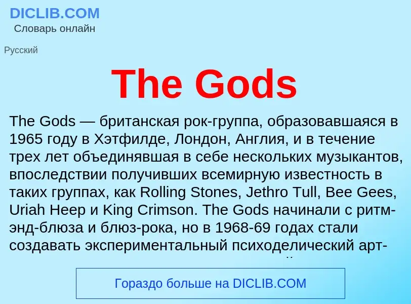 What is The Gods - meaning and definition