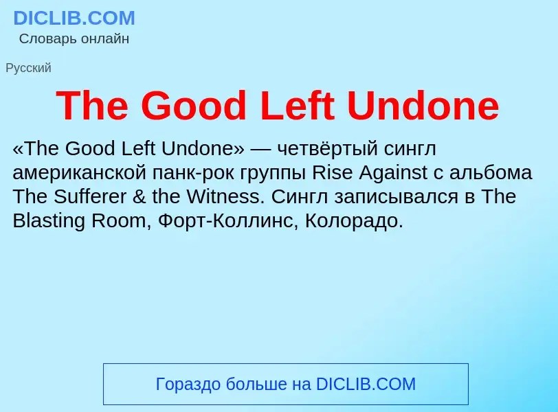 What is The Good Left Undone - meaning and definition