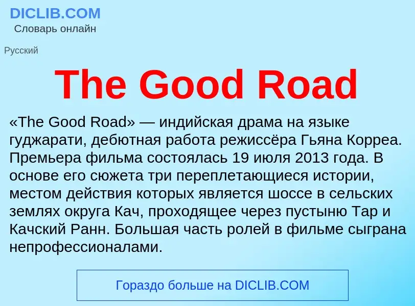 What is The Good Road - meaning and definition