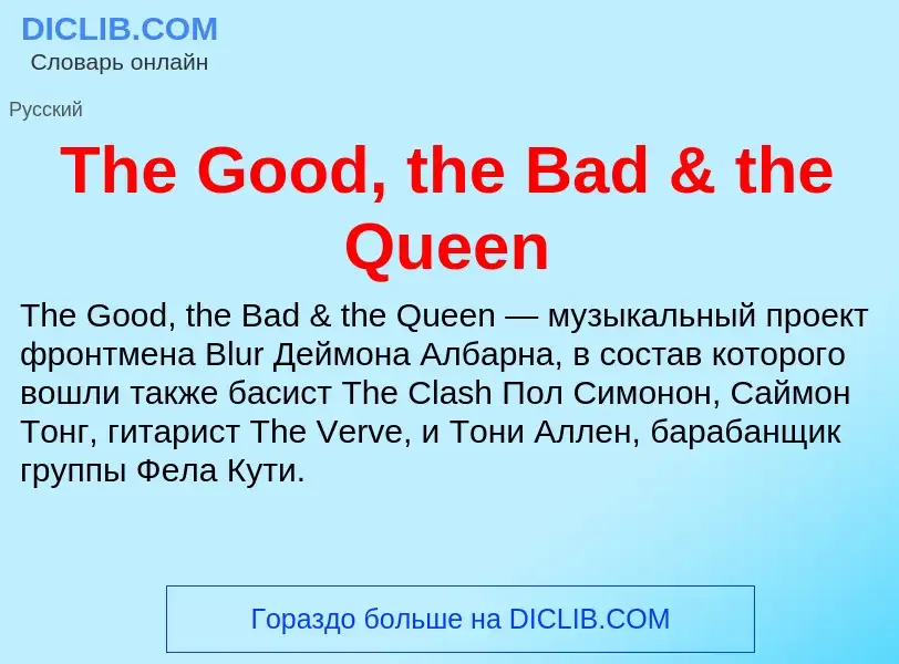 What is The Good, the Bad & the Queen - meaning and definition