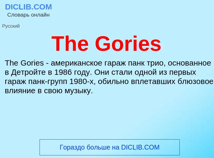 What is The Gories - meaning and definition