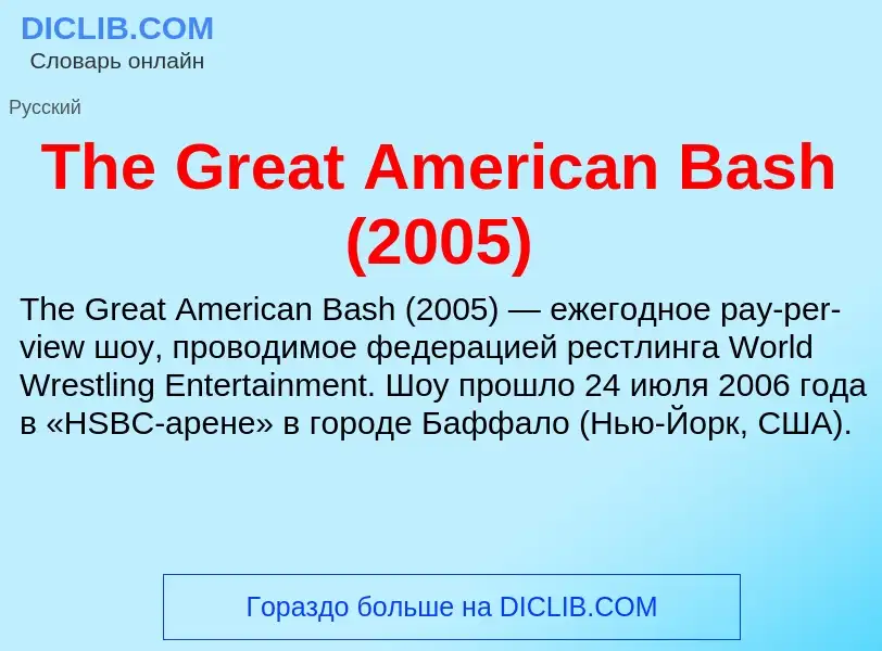 What is The Great American Bash (2005) - meaning and definition