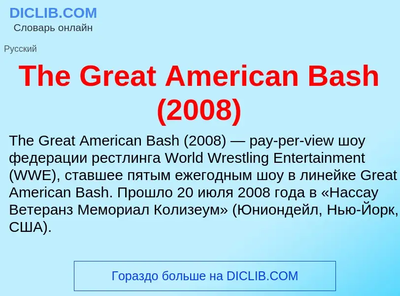 What is The Great American Bash (2008) - meaning and definition