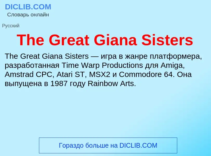 What is The Great Giana Sisters - meaning and definition