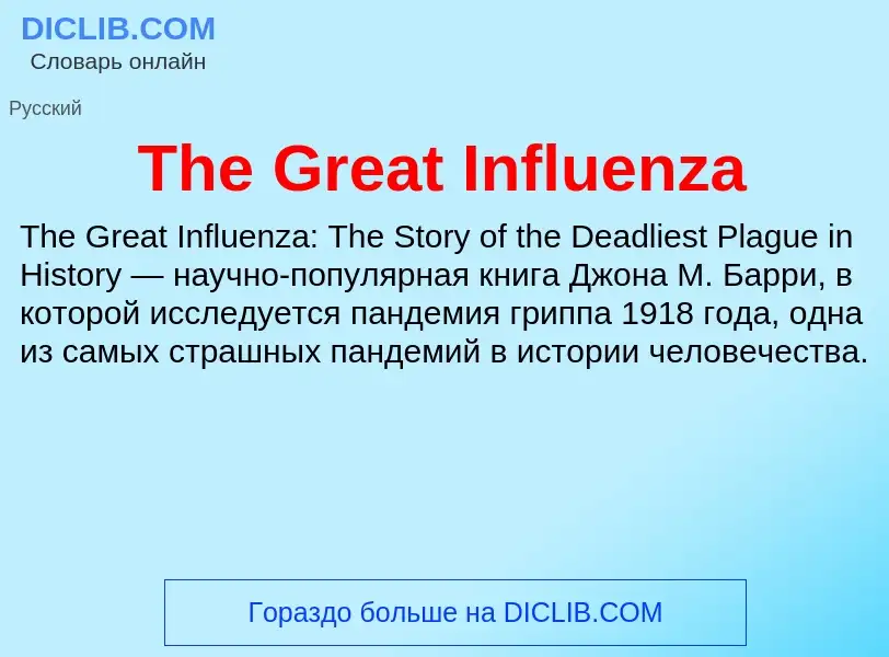 What is The Great Influenza - meaning and definition