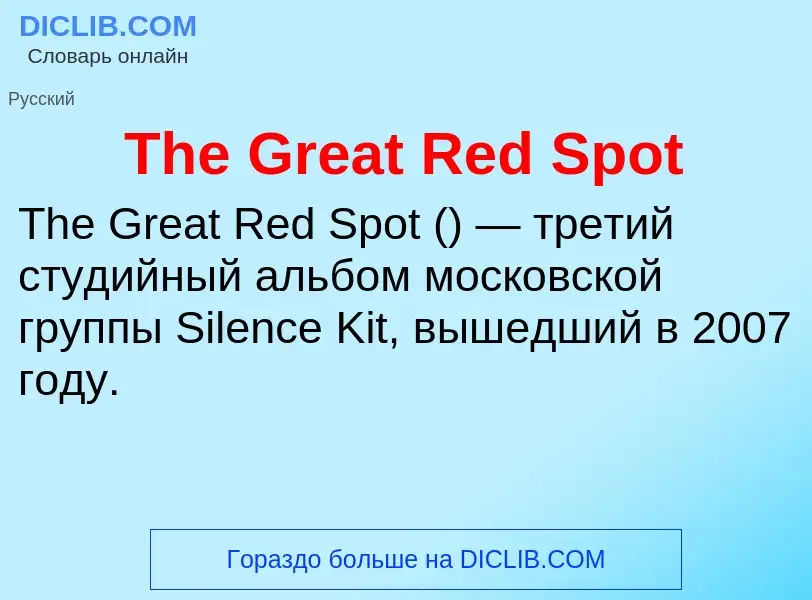 What is The Great Red Spot - meaning and definition