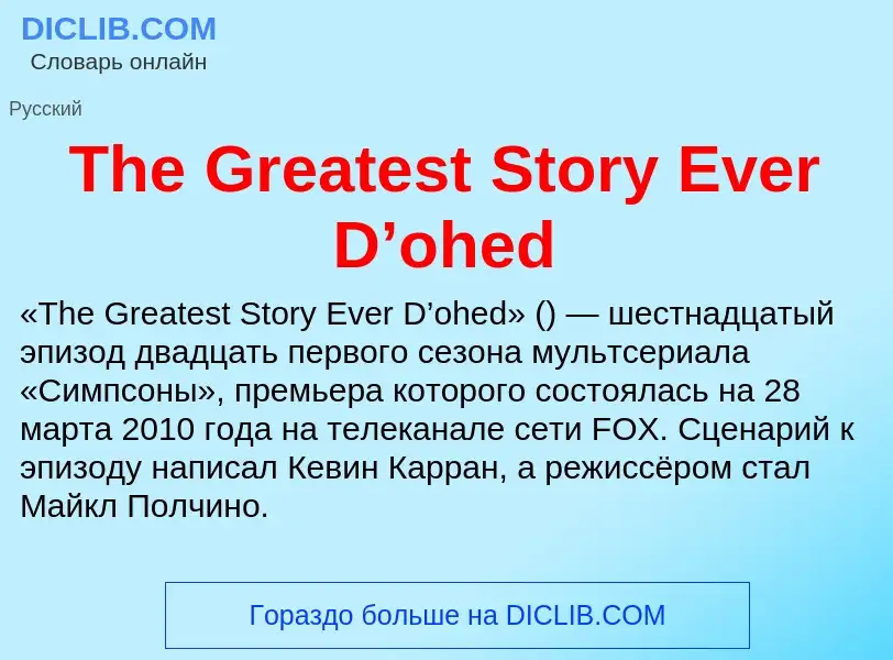 What is The Greatest Story Ever D’ohed - meaning and definition