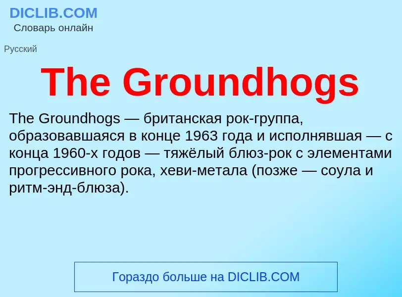 What is The Groundhogs - meaning and definition