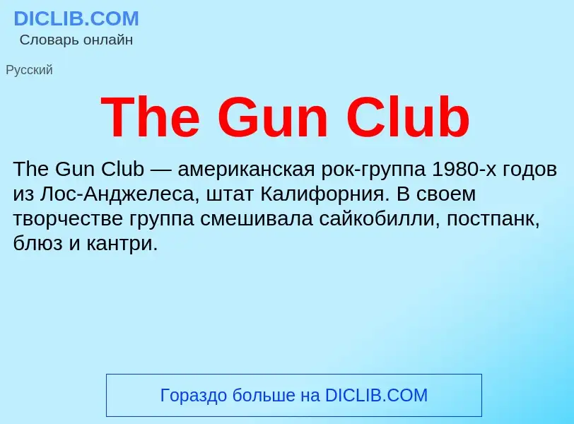 What is The Gun Club - meaning and definition