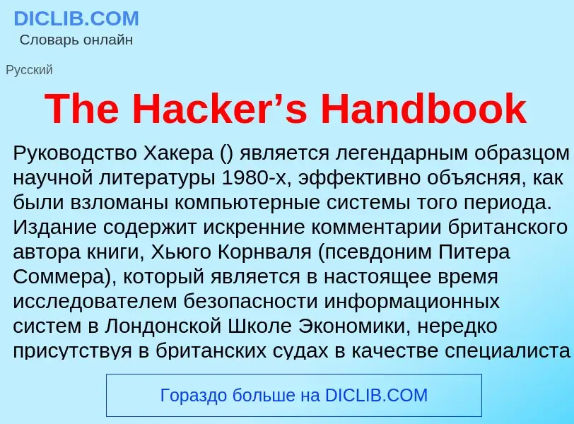 What is The Hacker’s Handbook - meaning and definition