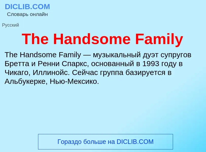 What is The Handsome Family - meaning and definition