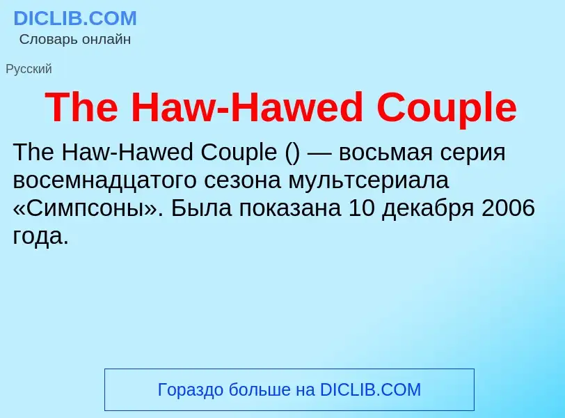 What is The Haw-Hawed Couple - meaning and definition