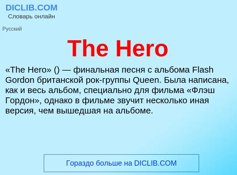 What is The Hero - meaning and definition