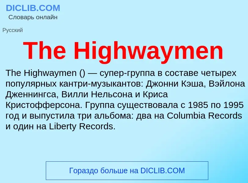 What is The Highwaymen - meaning and definition